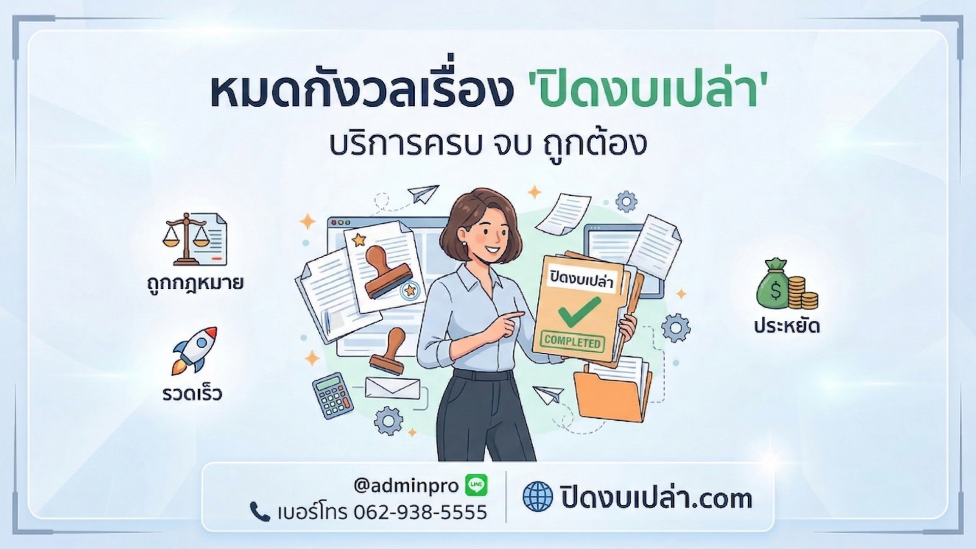 5 ความเข้าใจผิดอันตราย! เกี่ยวกับการ "ปิดงบเปล่า" ที่อาจทำให้คุณเสียเงินหมื่นโดยไม่รู้ตัว