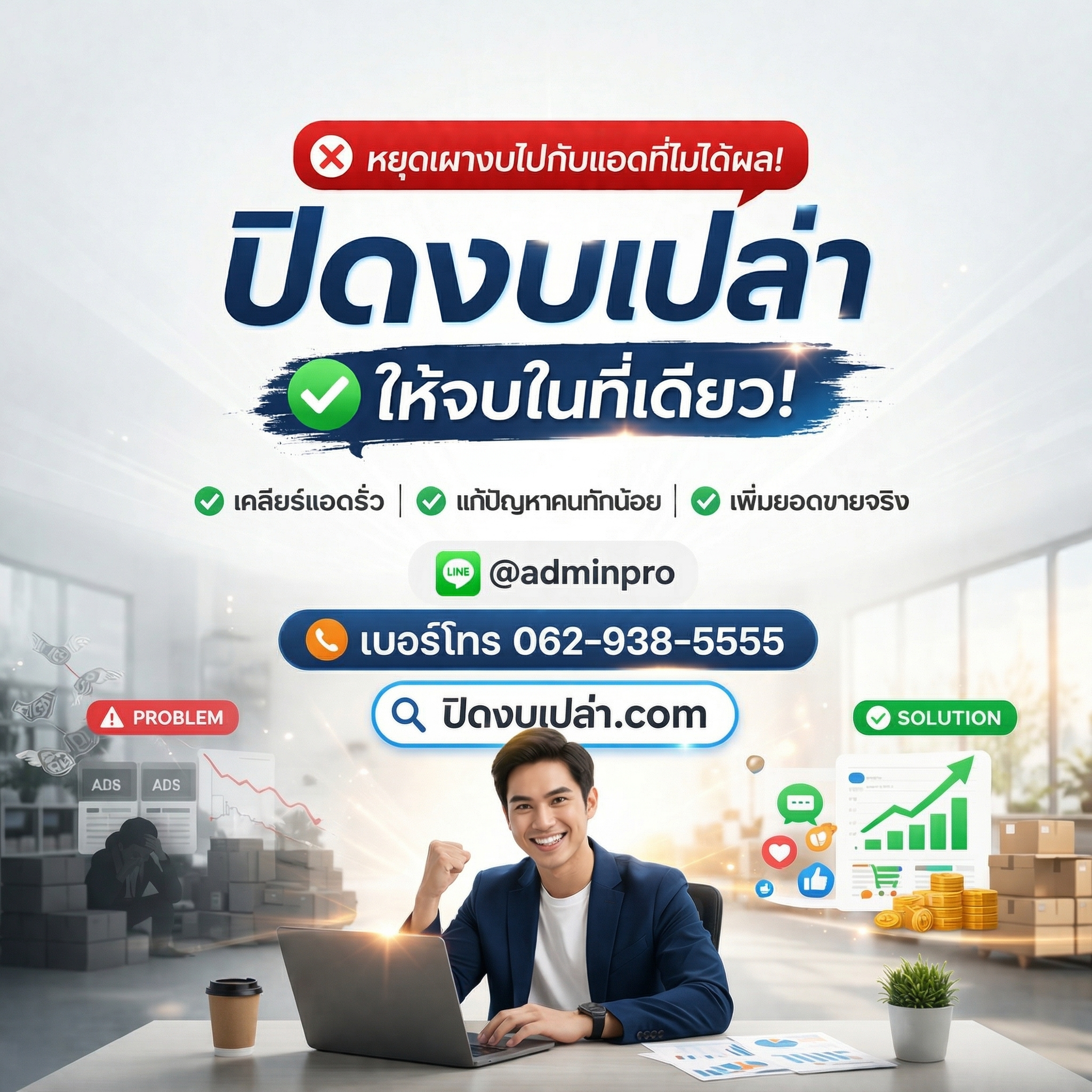 หมดกังวลเรื่องปิดงบเปล่า บริการครบ จบ ถูกต้อง